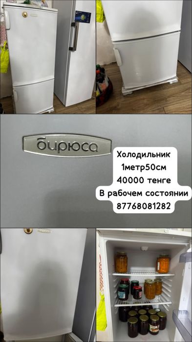 Холодильник 40000 тенге