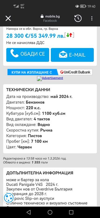 Мотор DUCATI Panigale V4S, 2024 г