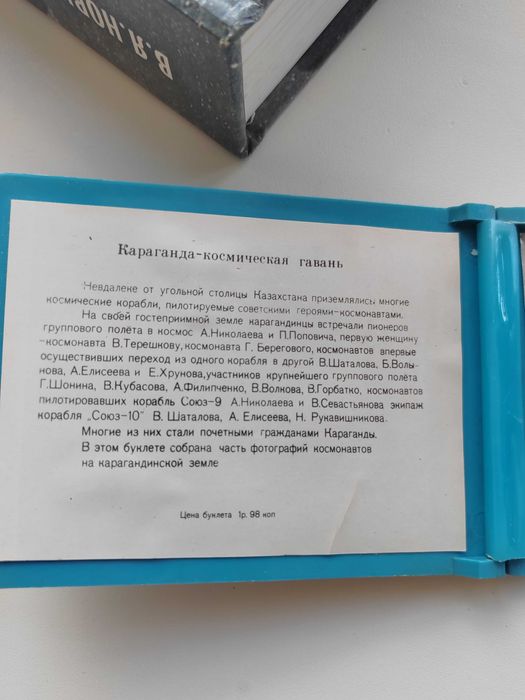 Космонавты в Караганде