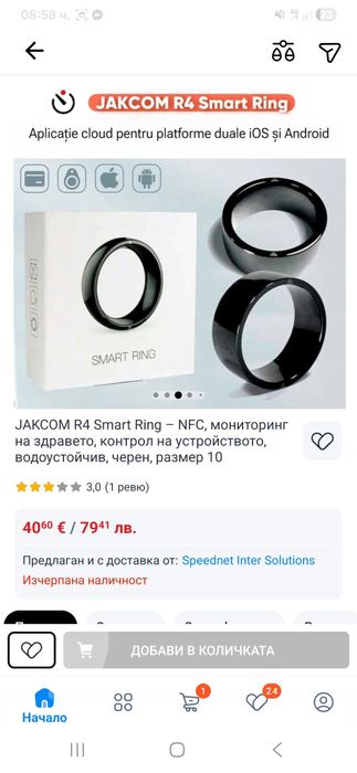 Smart ring JakcomR4