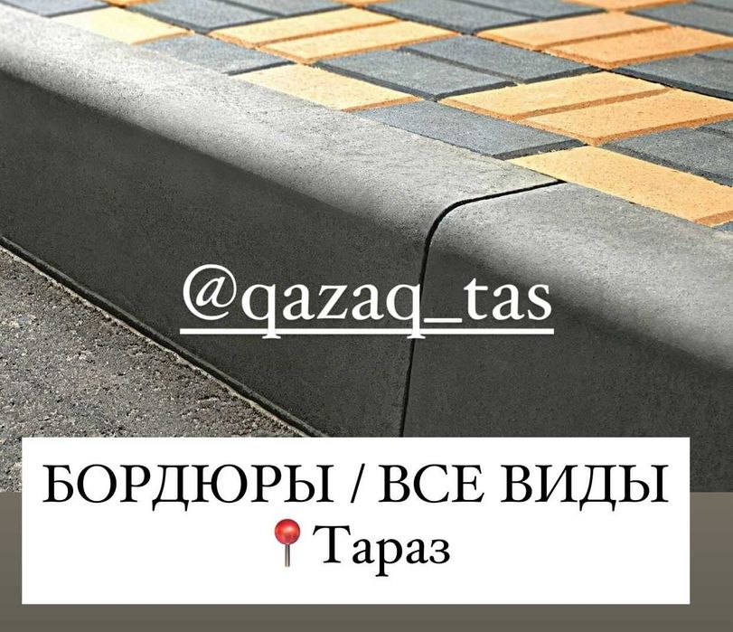 Бордюр тараз БРУСЧАТКА