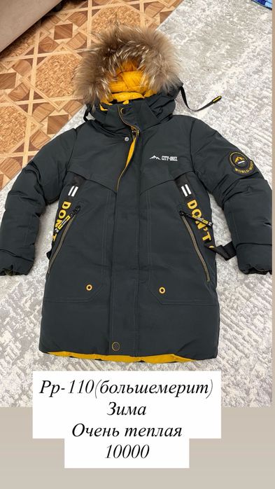 Продам верхнюю одежду на мальчика