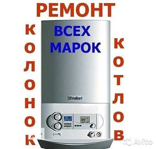 Ремонт газовых колонок