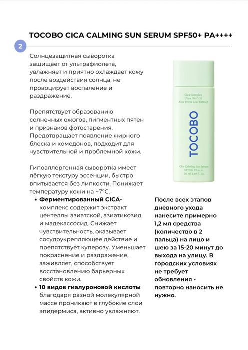 Tocobo spf спф сыворотка