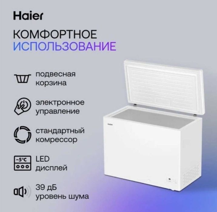 Морозильный ларь (камера)Haier HCE200R, 197л