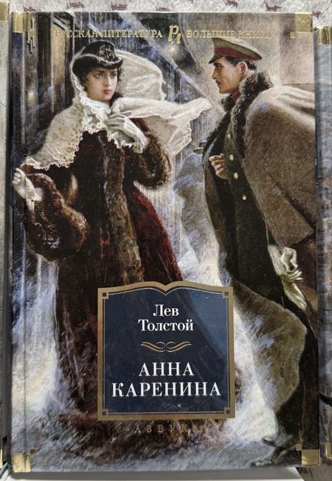 Книги Иностранка Анна Каренина Дракула