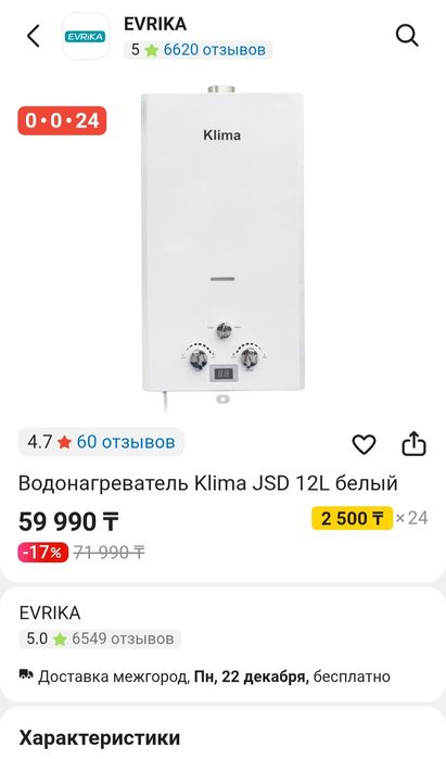 Продаётся газовый проточный водонагреватель