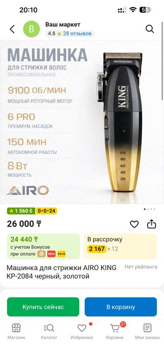 Профисиональная машинка для стрижки волос