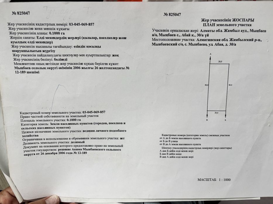 Продается участок