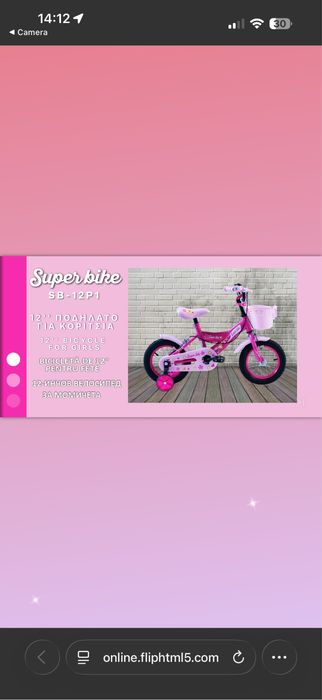 Детски велосипед