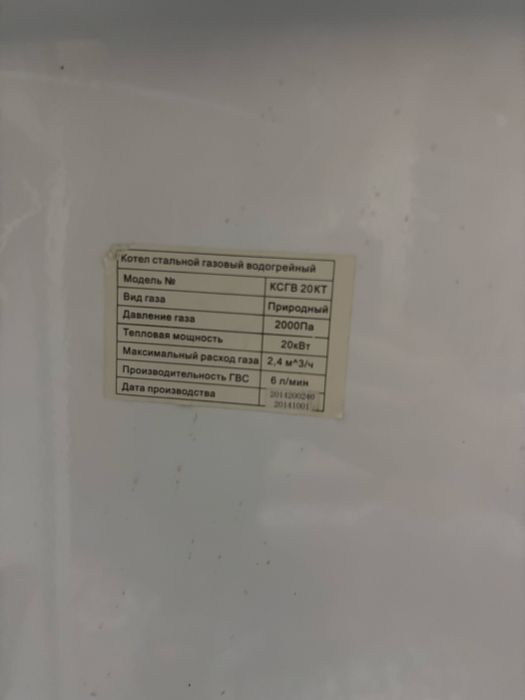 Газовый котёл на полный