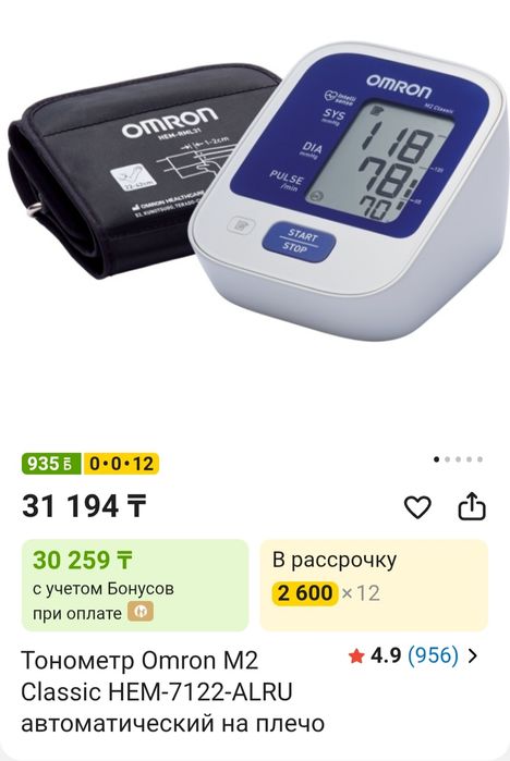 Тонометр автоматический Omron M2 Basic
