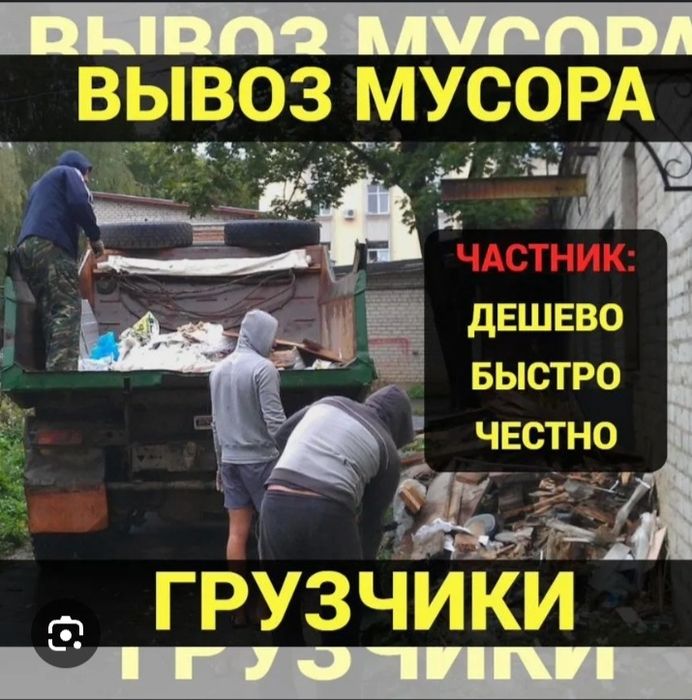 Услуга вывоз мусора круглосуточно