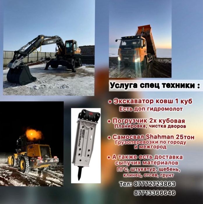 Услуга спецтехники