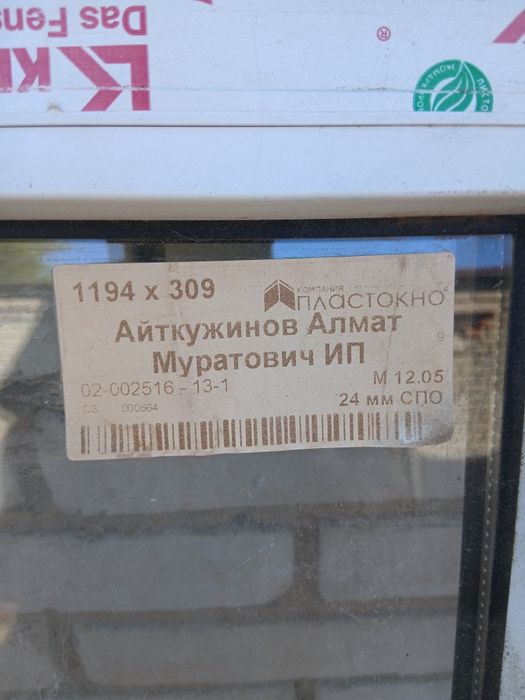 Поастиковые окна 2 шт. 180×97