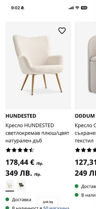 Кресло от Jusk само за Пловдив