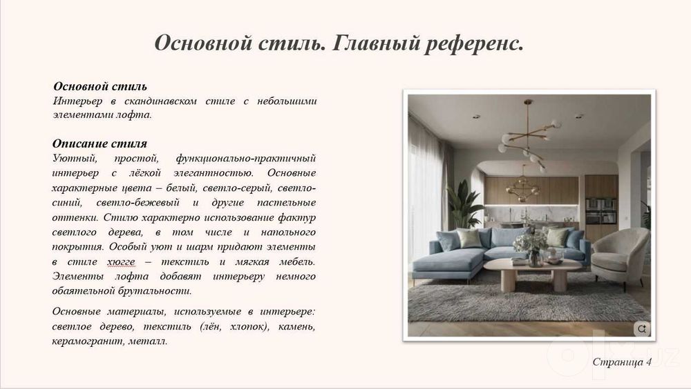 Дизайн интерьера