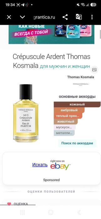Духи унисекс  Thomas cosmala