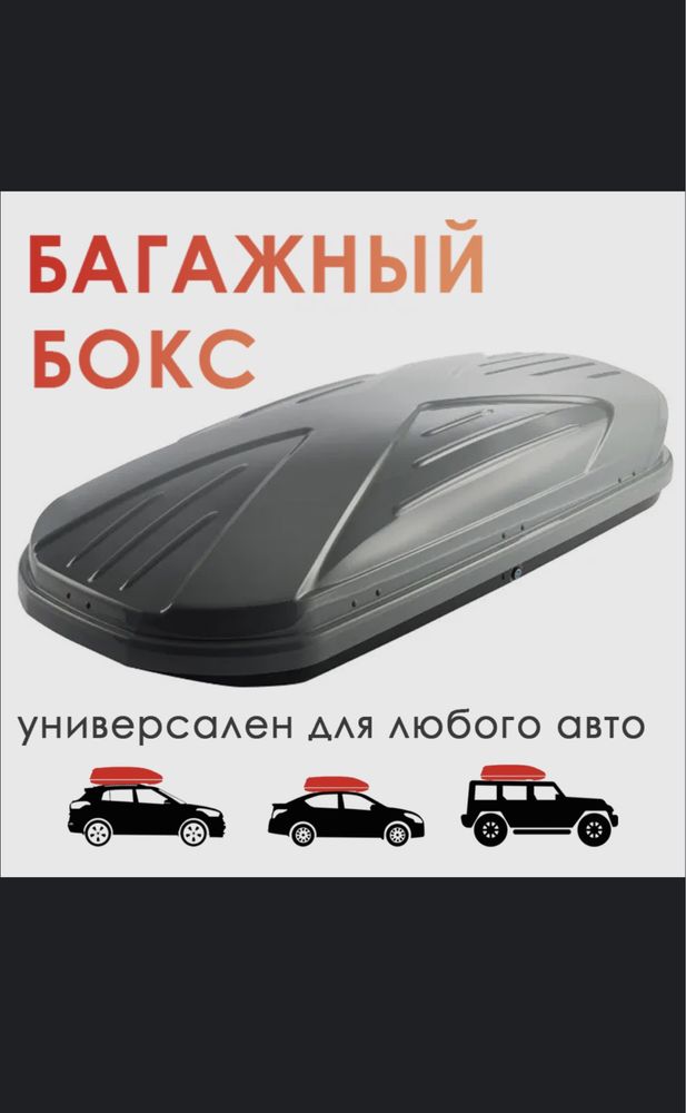Автобокс на крышу X, PC (поликарбонат), Серый, Багажный бокс для авто ...