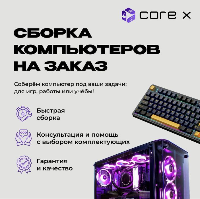 Сборка комп услуга