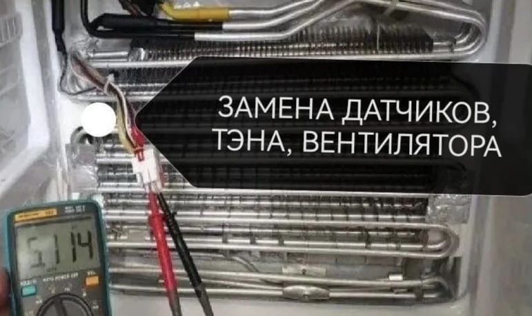 Ремонт холодильников