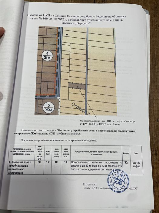 Продава се Парцел в Казанлък - 801 кв.м за 25 €/кв.м - Снимка #2