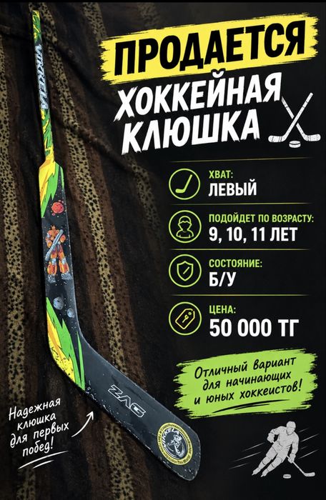 Продам Хоккейную клюшку вратаря