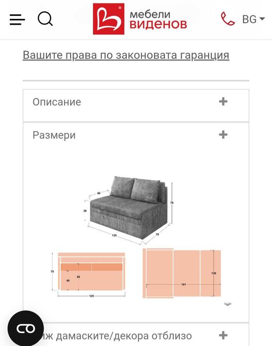 Диван разтегателен