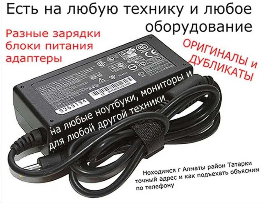 для НОУТБУКОВ на ТЕЛЕВИЗОРЫ к МОНИТОРАМ адаптеры-зарядки-блоки питания