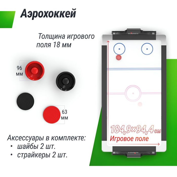 Игровой стол 4в1 Аэрохоккей Теннис стол Бильярд