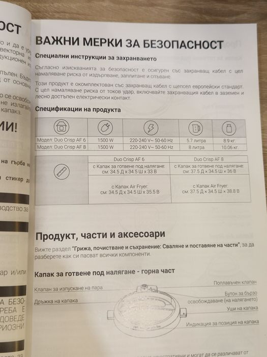 Мултикукър и Еър Фрайър Instant Pot Duo Crisp + Air Fryer, 8L (В гаранция до 20.11.2028)
