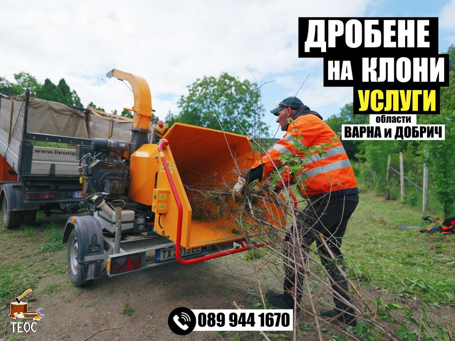 Горски мулчер за подготовка на парцели, дворове и земеделски площи