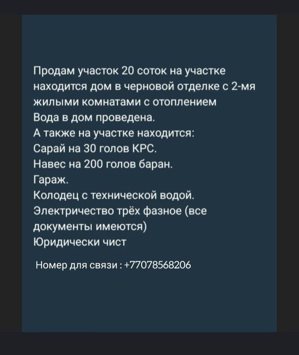 Продам участок 20 соток В Пригороде