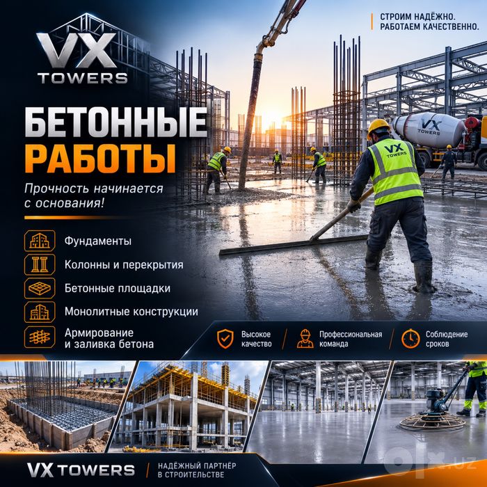 VX TOWERS Бетонные работы
