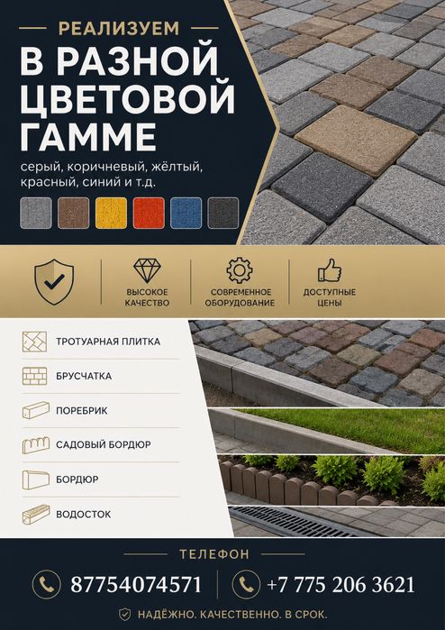 Продам брусчатку и поребрик!!!
