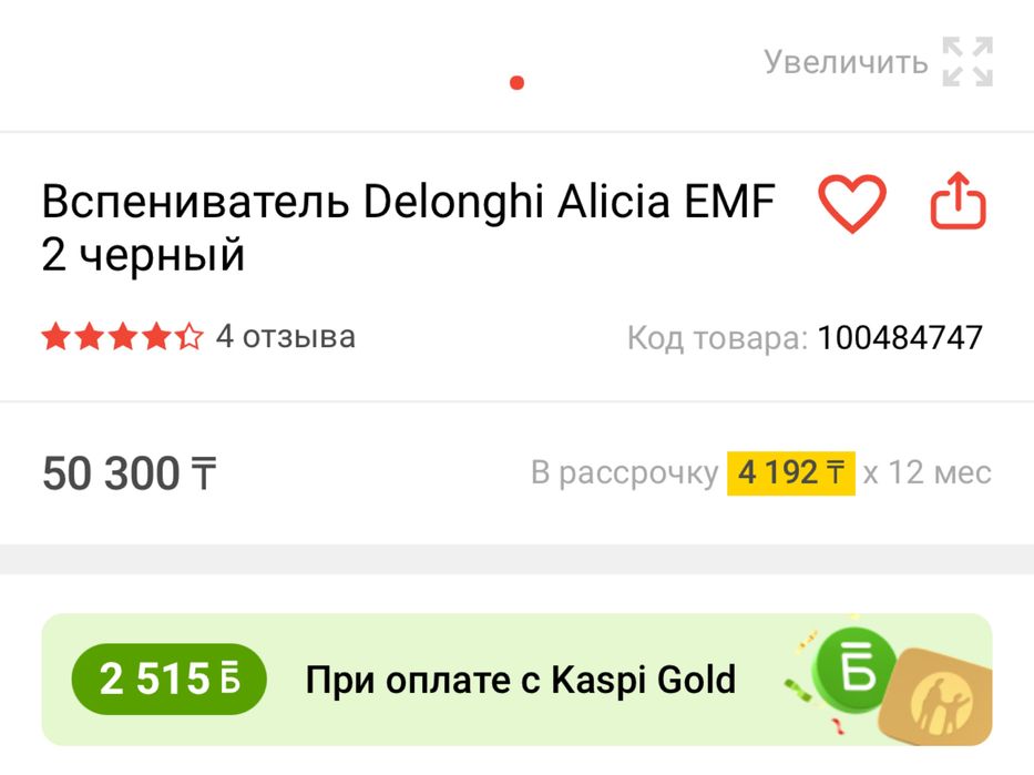 Вспениватель молока (Капучинатор) DeLonghi