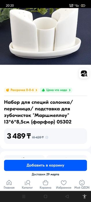 Для специй набор ,обмен на молочное, за пол цены