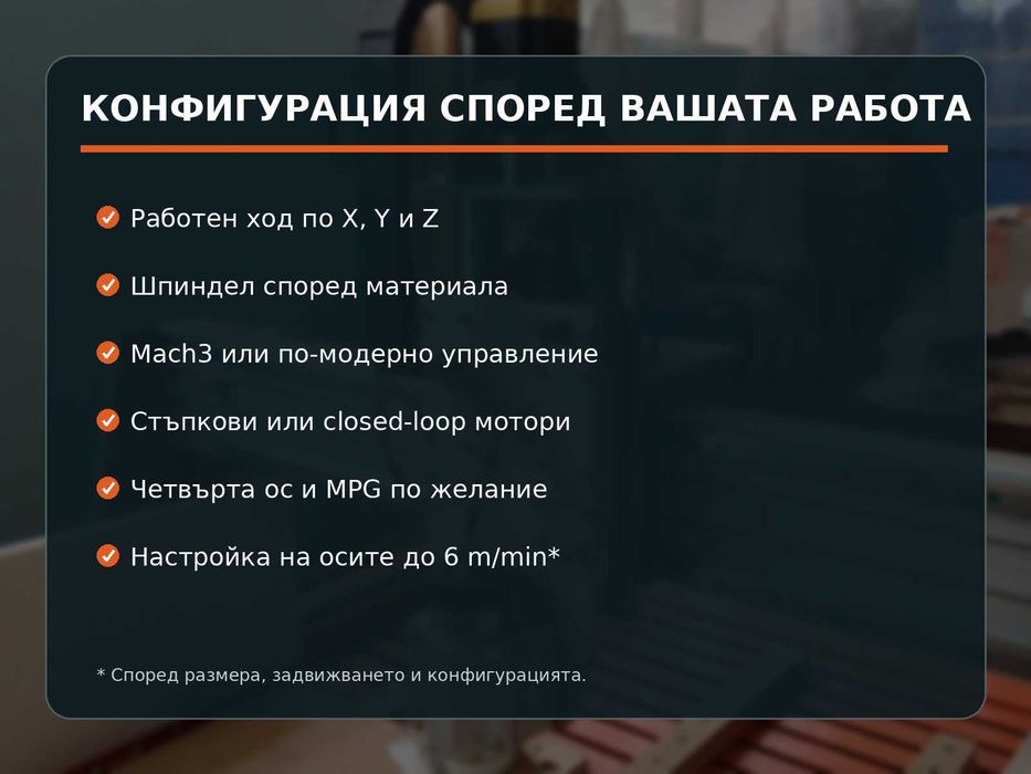 CNC рутер готов за работа – Mach3