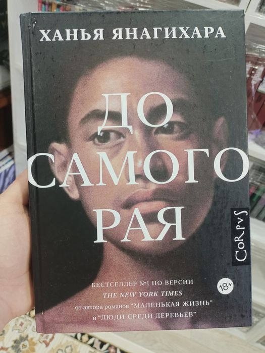 Продам книгу До самого рая.