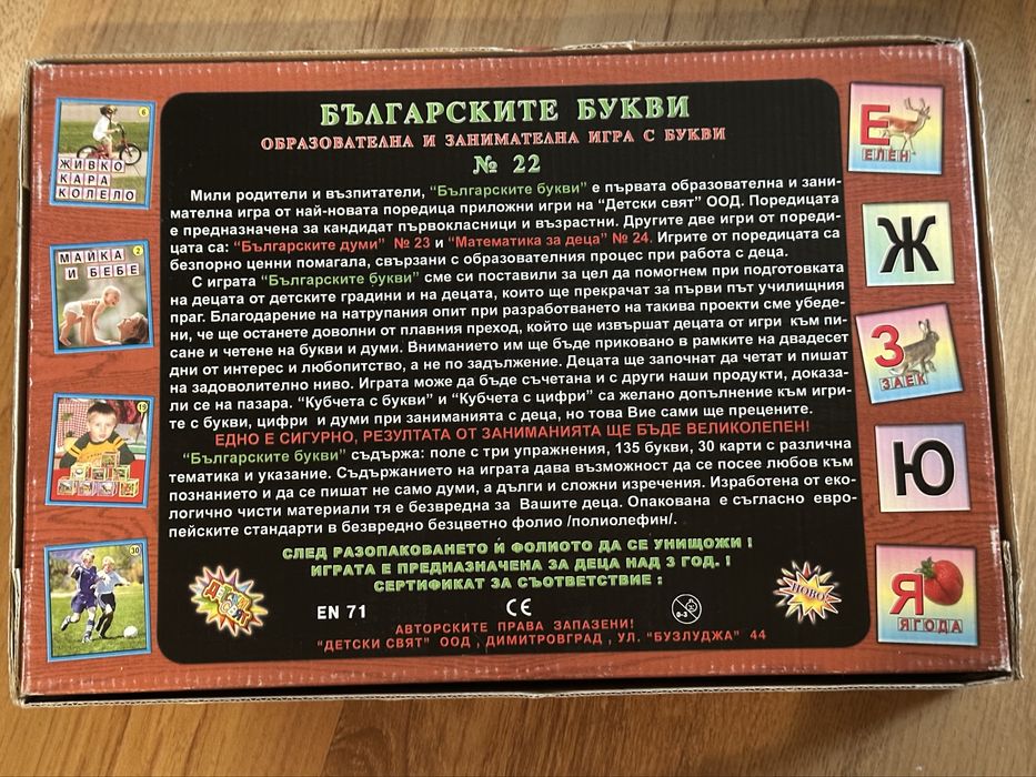 Детски игри- образователни