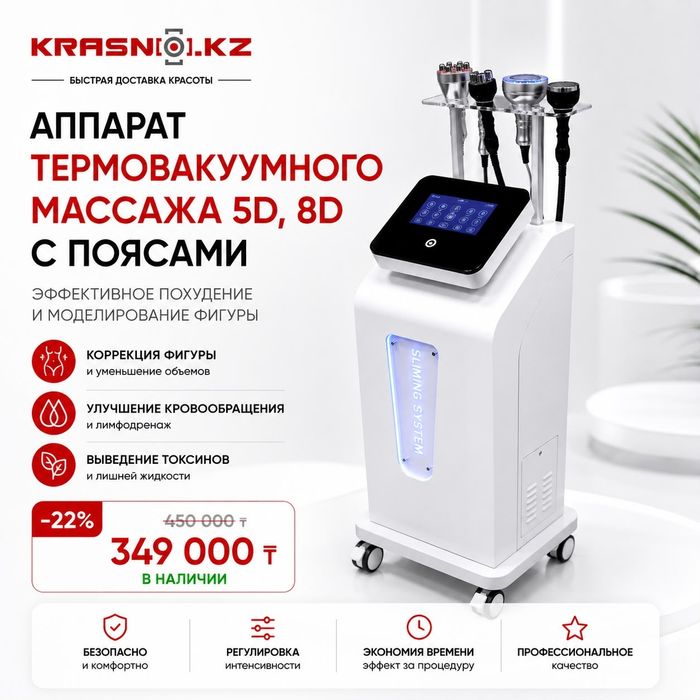 Косметологическое оборудование новое