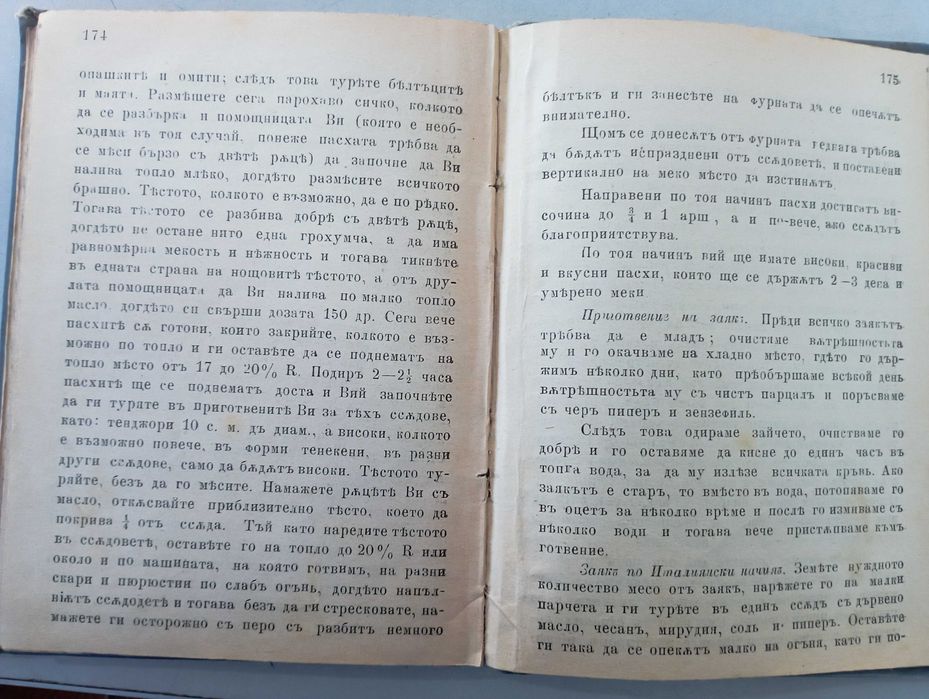 Пълен френско-български речник - Н. Марков, 1906