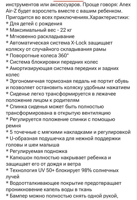 Коляска Anex Air Z