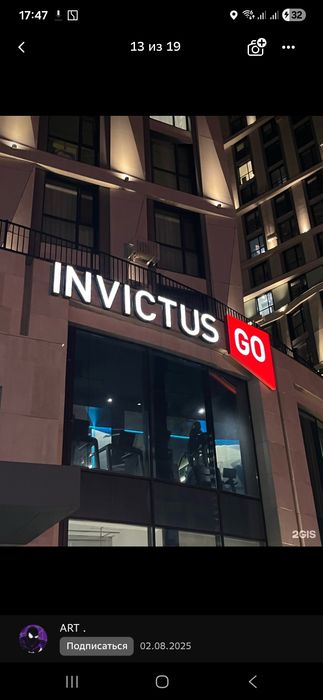 Годовой абонемент Invictus Go – новый, безлимит