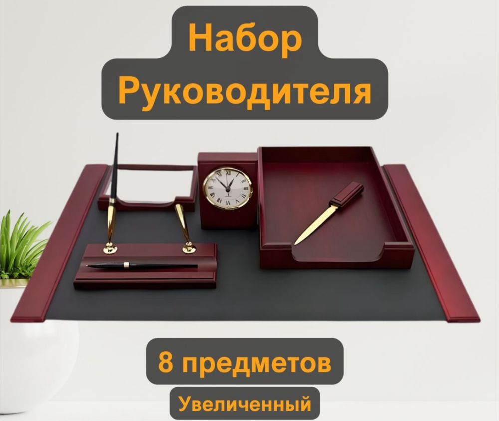 Органайзер для руководителя, настольный набор: 489 000 сум - Канцтовары ...