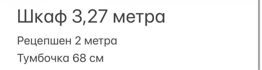 Продам шкаф и ресепшн