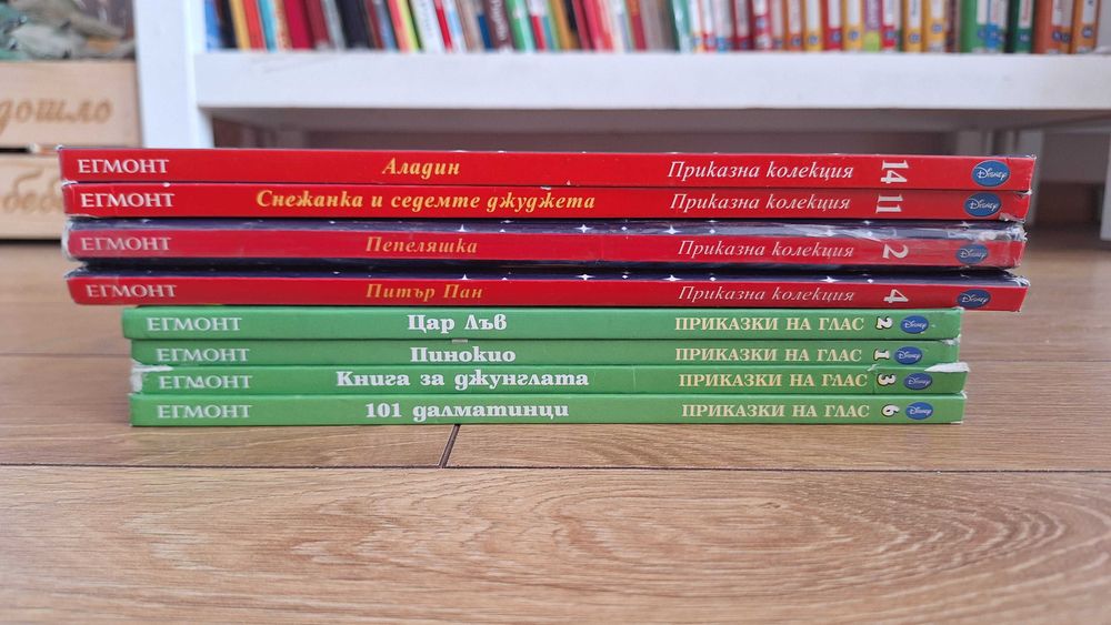 Детски книги, изд. ЕГМОНТ - Disney