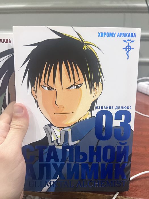 Манга Стальной Алхимик 2, 3, 9, 12, 13