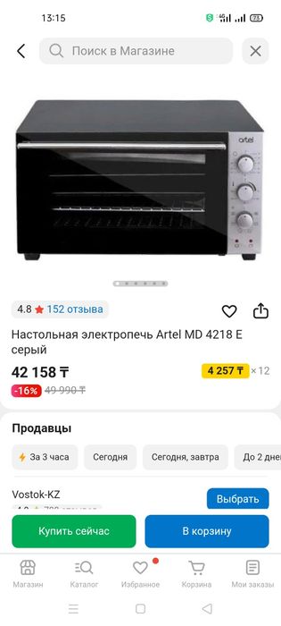 Продам электропечь Artel