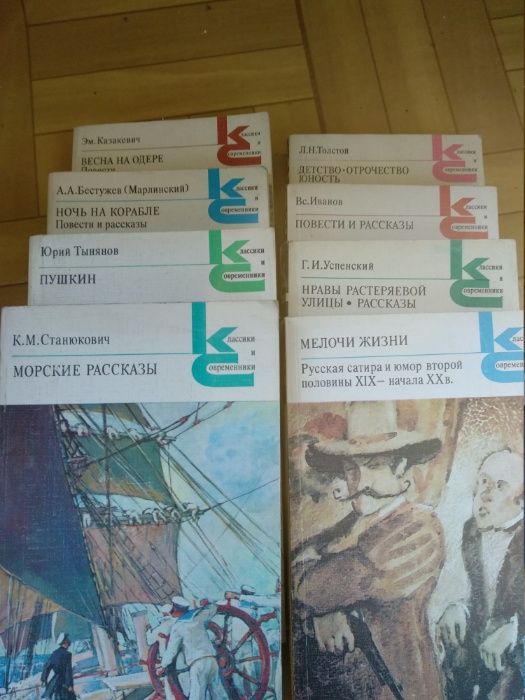 Серия книг "Классики и Современники"